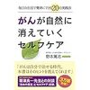 より健康になるために、健康に関しての本もよく読みます。