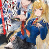 読書感想：護衛のメソッド　―最大標的の少女と頂点の暗殺者―