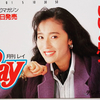 Ray創刊時の浅野ゆう子さんのテレカ