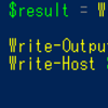 Powershellの「Write-Output」と「Write-Host」、結局どっちがいいの問題