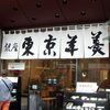 【閉店】パリパリかき氷はお濃茶に技あり：銀座・東京羊羹「氷宇治金時」