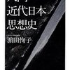 比較思想と逆さ日本図