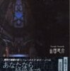 アナザー・ストーリー・オブ・リアル鬼ごっこ〜山田悠介「リアル鬼ごっこ」