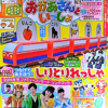 （雑誌）NHKのおかあさんといっしょ2017年1・2月号　1月13日発売！（付録の「しりとりれっしゃ」遊べます！）
