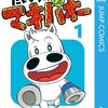 【ネタバレなし】『たいようのマキバオー』を読んで欲しい