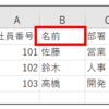 Uipath　データテーブルの特定の列名のインデックスを取得する