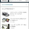 寂しくて死にそうになってたらAmazonにシニア判定された