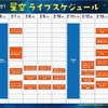 ２月のライブスケジュール