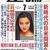 『正論』(2015年7月号―初夏増大号）に「言葉という過去を守る」を寄稿しました。