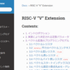 RISC-Vのベクトル拡張命令の仕様書日本語版を最新仕様v0.8にアップデートした