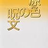 岡本太郎『原色の呪文』を読む