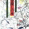 自分の傾向を知る