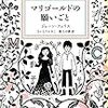 本が好き！✕やまねこ翻訳クラブ合同企画「やまねこオフ会」でオススメされたやまねこ本の紹介（１）