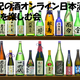 由紀の酒オンライン日本酒会（流輝）