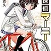 コミック紹介：友人に「一風変わった怪奇譚系ホラーコミックが読みたい」と言われたので「異質な探偵もの」をおすすめしたよって話