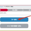 【簡単】dアカウント(旧docomo ID)を削除して退会するやり方