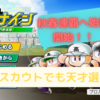 名門復活へ始動開始！！相手チームには転生の怪物選手たちが...　#29