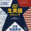 米軍放送AFN：ことし最初の放送、お葬式のようにニュース最後に「東京に元旦が来た」