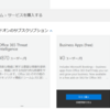 Office 365 Enterprise プランでも Bookings を使いたい