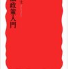 バランスのとれた「金融政策入門」書籍の1冊目として。