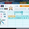 【パワプロ2021】栄冠ナインで★999の投手を育成する方法