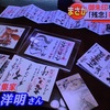 スーパーＪチャンネル 御朱印に関するニュースに出ました！（2016年10月13日木曜日）