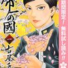 漫画『帝一の國』が今だから何か飲み込まれるものがある！