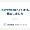 TokyoWomen.rb #1に参加しました