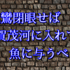 親鸞閉眼せば･･･遺骨の意味とは