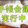 手帳の活用がしたい私の理想は苦手カバーを活かす術にあり!?