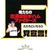 タイコウチさんを紹介します！ 「Book! Book! Sendai」とスクィーズと『海炭市叙景』