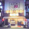 大衆酒場　かぶら屋　西所沢店