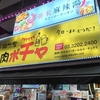 【韓サラン焼肉ポチャ】サムギョプサル食べ放題