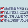 他業種の新規事業に最適