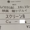 『 映画　賭ケグルイ 』　－続編ありきの序章－