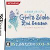 ○○が気になって恋が実らない！「ときめきメモリアル Girl's Side 2nd Season」