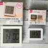 【ダイソー】デジタル温湿度計（置き掛け兼用）税込み５５０円とデジタル時計税込み３３０円