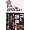 読書録「２０２２」