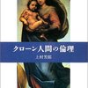 感想：科学番組「フランケンシュタインの誘惑　科学史 闇の事件簿」2018年10月特番・第３回『クローン人間の恐怖』