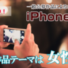 【告知】今年のテーマは“女性” 「iPhone写真展2015」作品募集中！