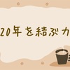 【40代恋愛の悩み/女性】40代女性と20代男性のカップルってどう思いますか？