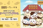 ちいかわ×ココスコラボはいつから？限定メニューとグッズ情報まとめ