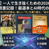 【書評5選】一人で生き抜くための2026年7月現実直視読書記録！厳選本とAI時代の活用術