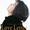 【訃報】歌手・女優の中山美穂（「LOVE　LETTER」「サヨナライツカ」）死去。54歳。