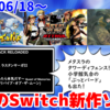 今週のNintendo Switch新作は36本！『METAL SLUG ATTACK RELOADED』『ぶっとバード』『ラスティッド・モス』など登場！【2024年6月第4週】