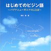 「ピジン言語」★★★☆☆