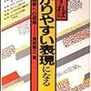 ブログを書くときは注意しようと思ったこと・「こうすればわかりやすい表現になる―認知表現学への招待」