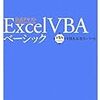 3週間でVBAエキスパートExcel VBA BASIC取得！勉強法＆受験感想