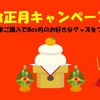 【稲城店】あけましておめでとうございます。お年玉キャンペーン実施中！！