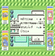 初代ポケモン なかよしバッヂ導入チャート 任意コード実行 Wonderland Seeker